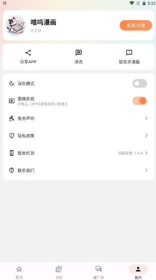 喵呜漫画官网版下载 - 喵呜漫画2026复活版下载 Hero图